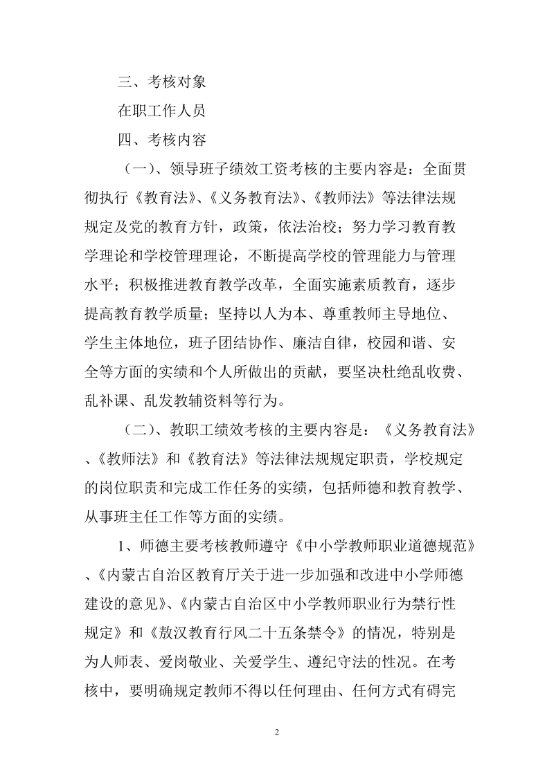 大甸子中学教师考核方案.doc_第2页