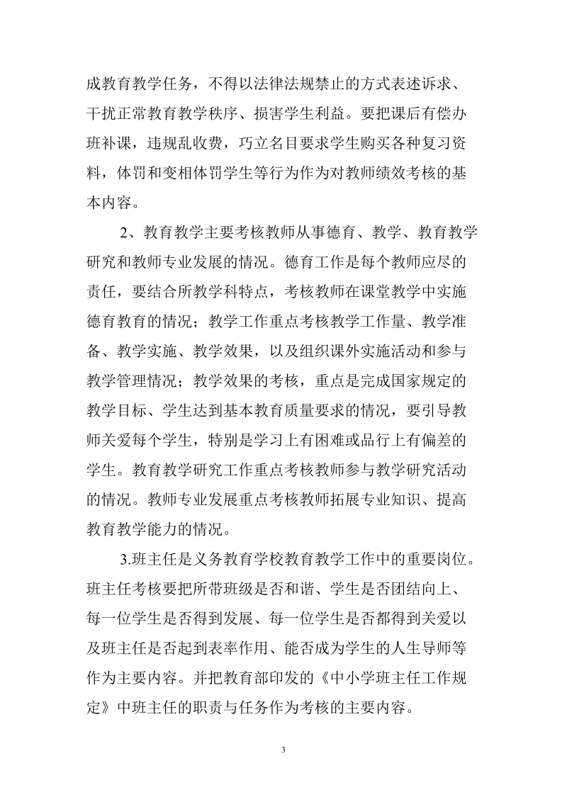 大甸子中学教师考核方案.doc_第3页