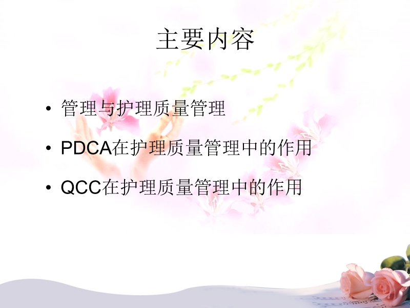 pdca在护理质量持续改进中的应用.ppt_第2页