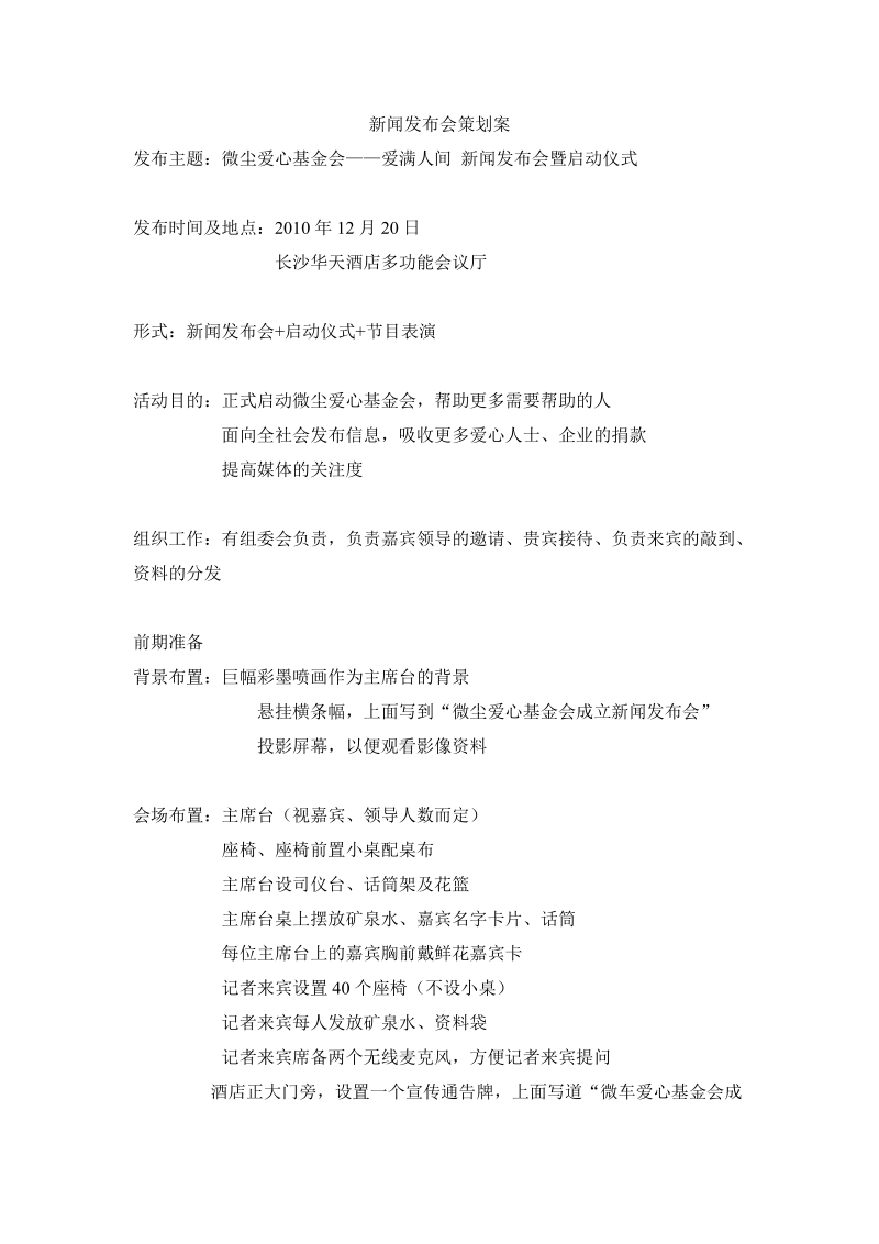 新闻发布会策划方案.doc_第1页