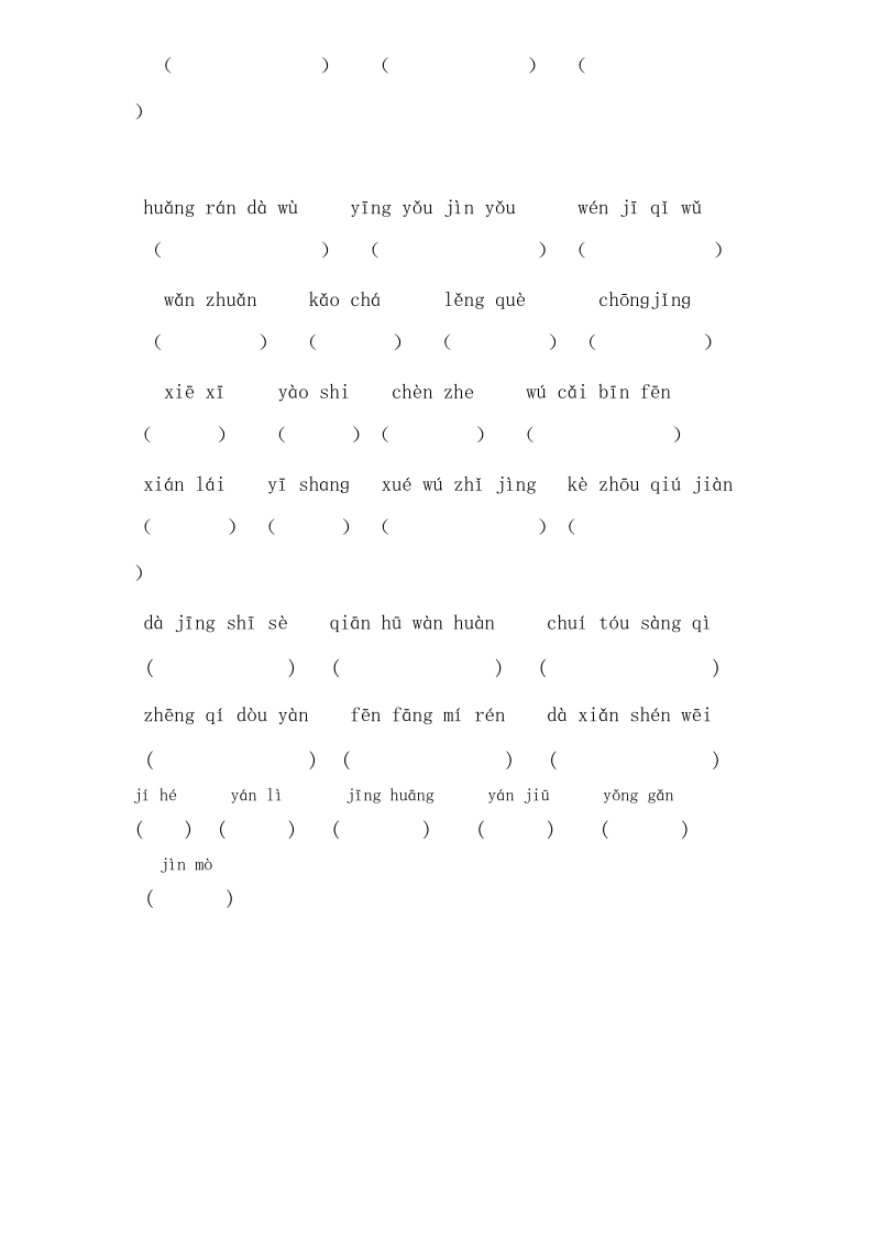 三年级上册易错生字.doc_第2页