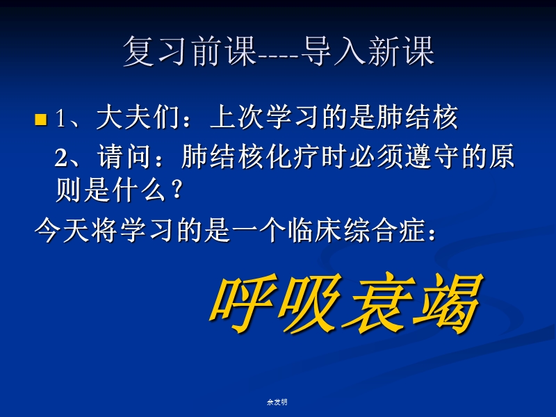 呼吸衰竭1.ppt_第2页