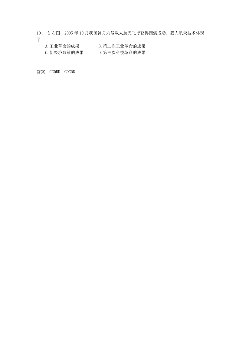 历史九年级下第8单元检测题1.pdf_第2页