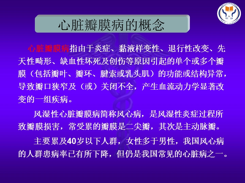 第五节__心脏瓣膜病病人的护理.ppt_第2页