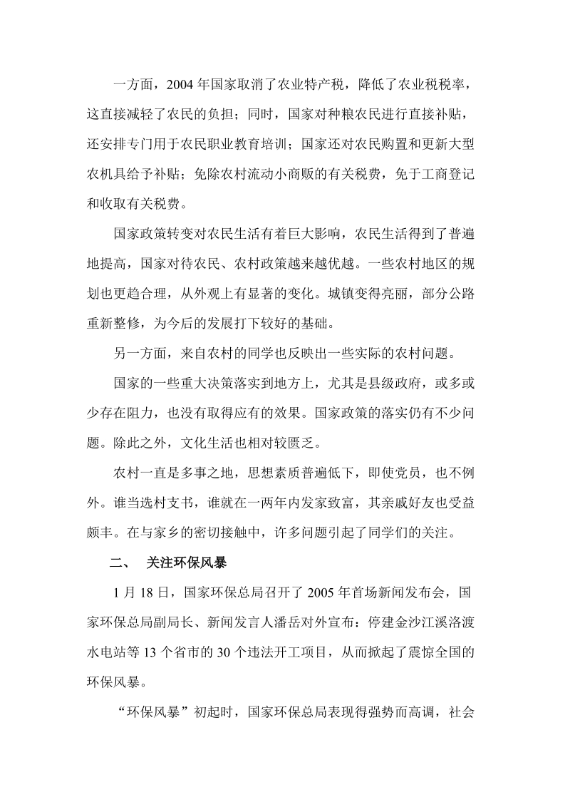 环境系党支部返乡调研总结.doc_第2页