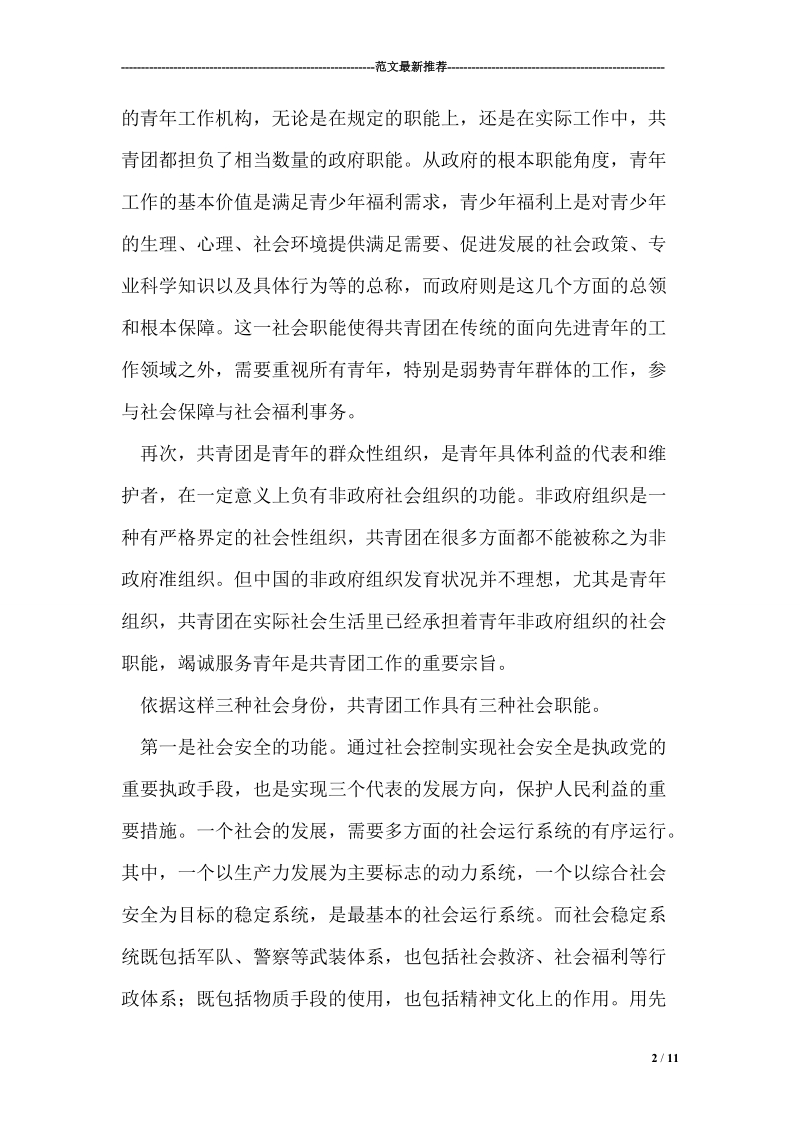 共青团与政府青年政策及事务.doc_第2页