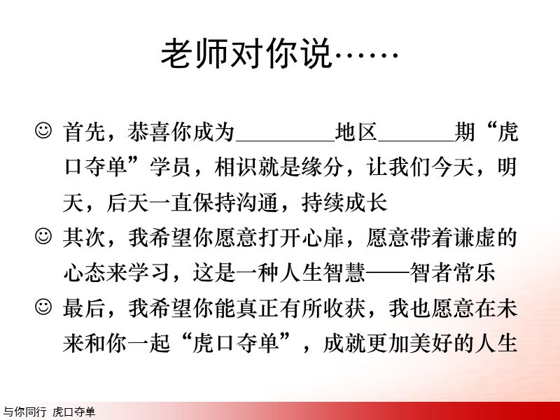 虎口夺单-狼性销售与谈判技巧训练.ppt_第2页