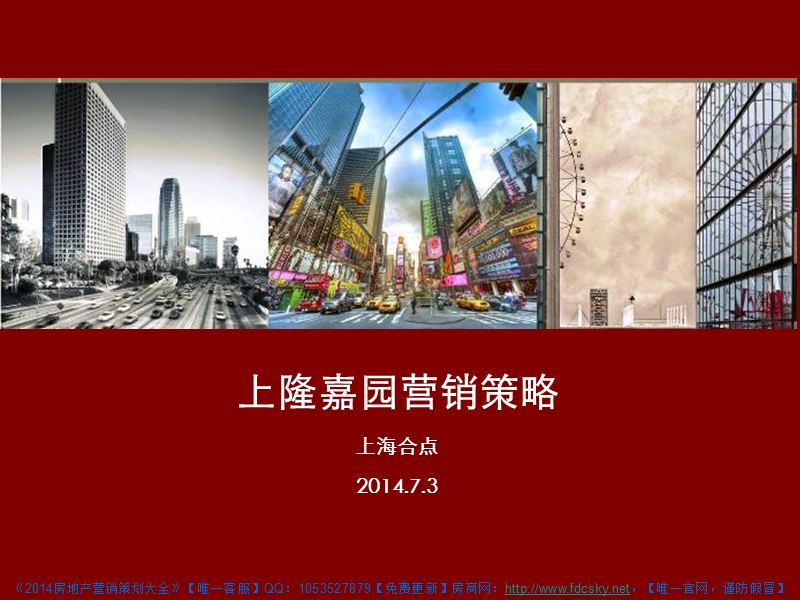 2014年7月3日江阴市上隆嘉园营销策略52p.ppt_第1页