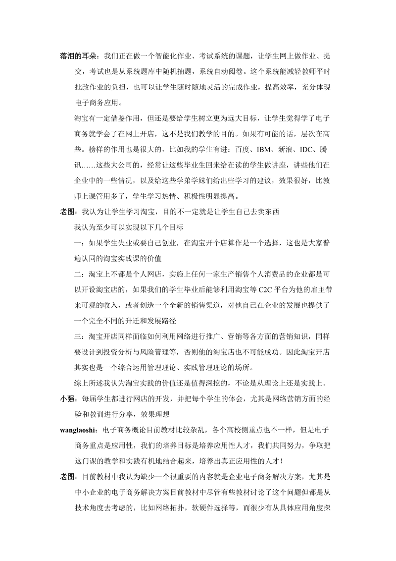 分中心电子商务概论班级讨论总结.doc_第2页