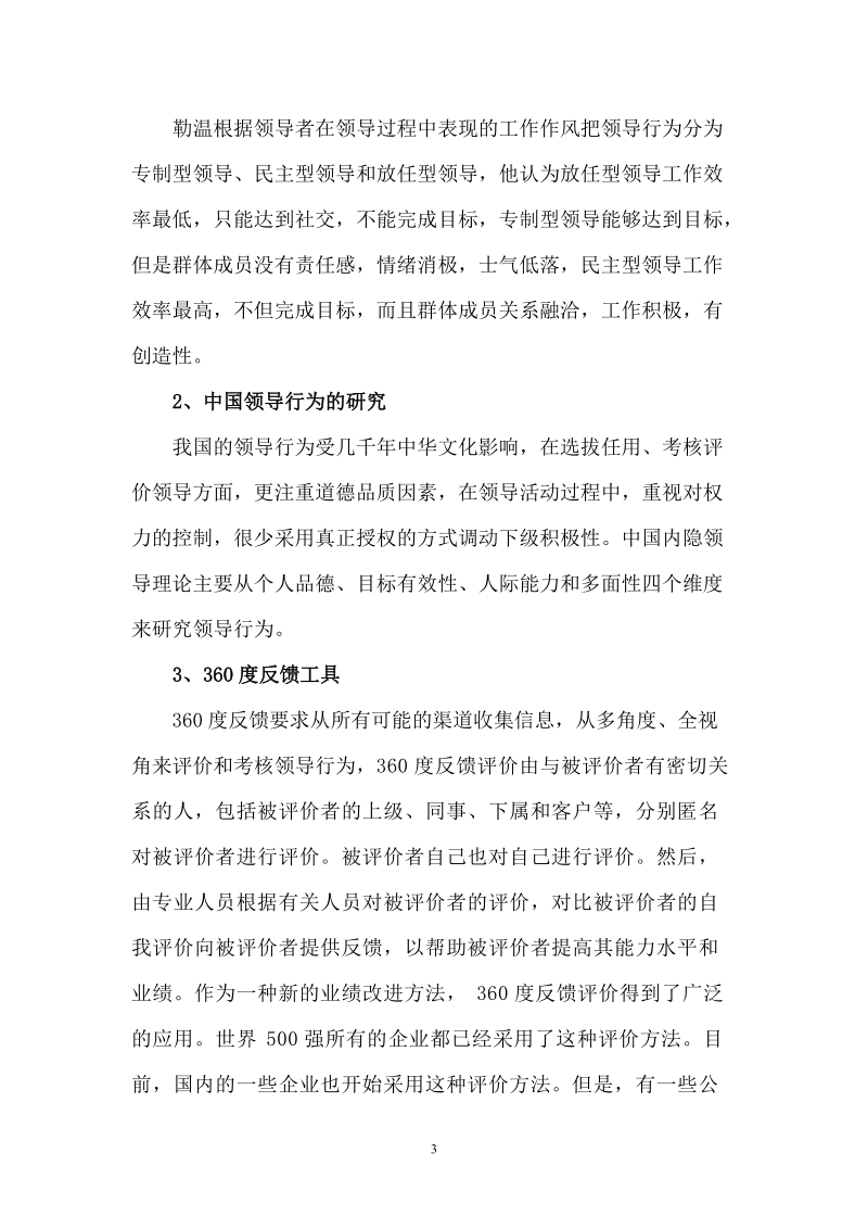 电大领导科学与艺术期末复习资料.doc_第3页