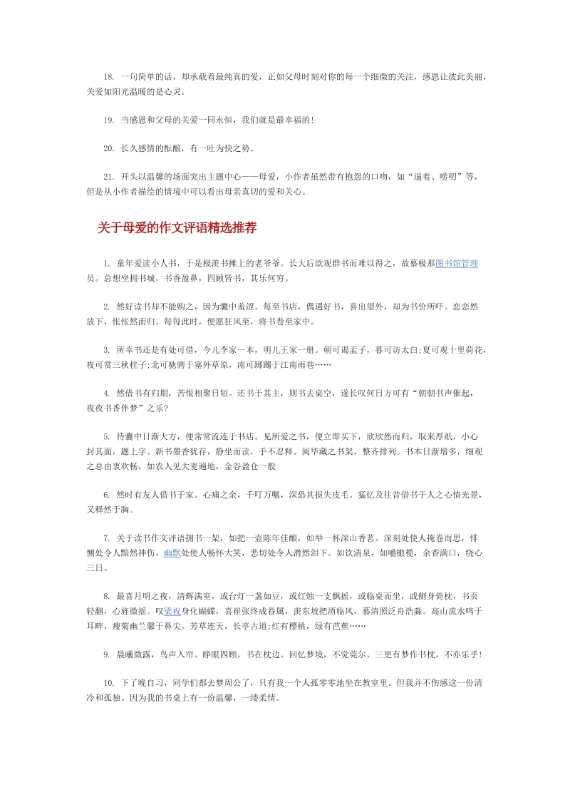 关于母爱的作文评语精选.docx_第2页