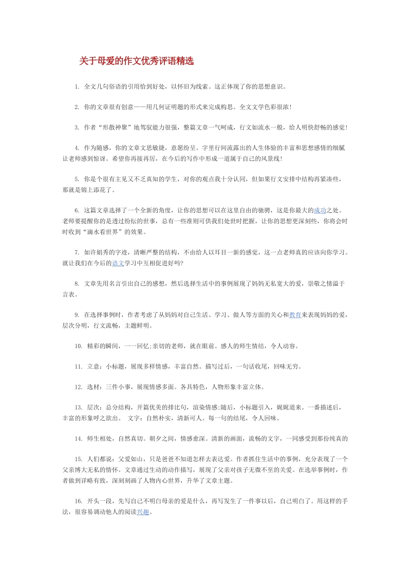 关于母爱的作文评语精选.docx_第3页