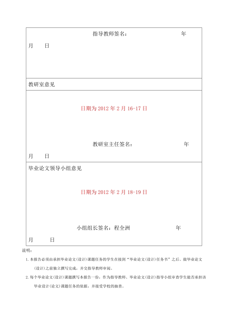 计算机与信息技术学院(2011年)_开题报告模板.doc_第3页