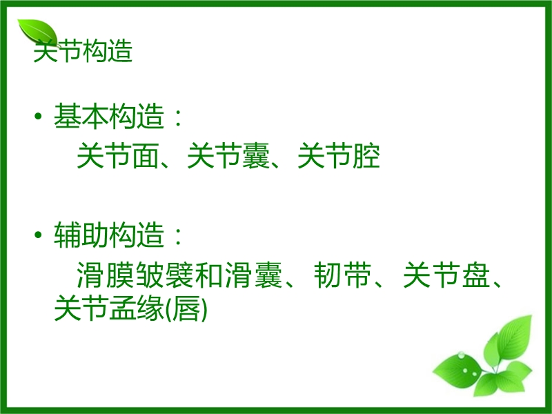 关节活动度训练.ppt_第3页