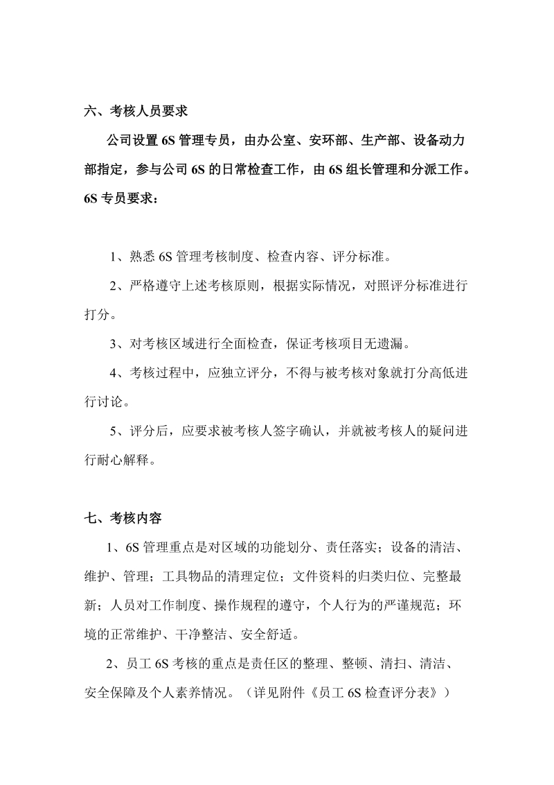 某6s管理考核制度.doc_第3页