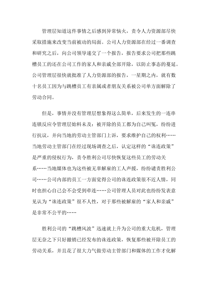 五步骤改善民企员工关系管理的诛连政策.doc_第2页