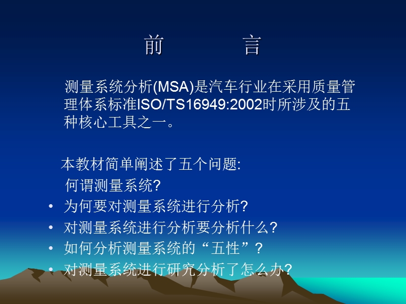 质量管理体系五种核心工具msa.ppt_第2页