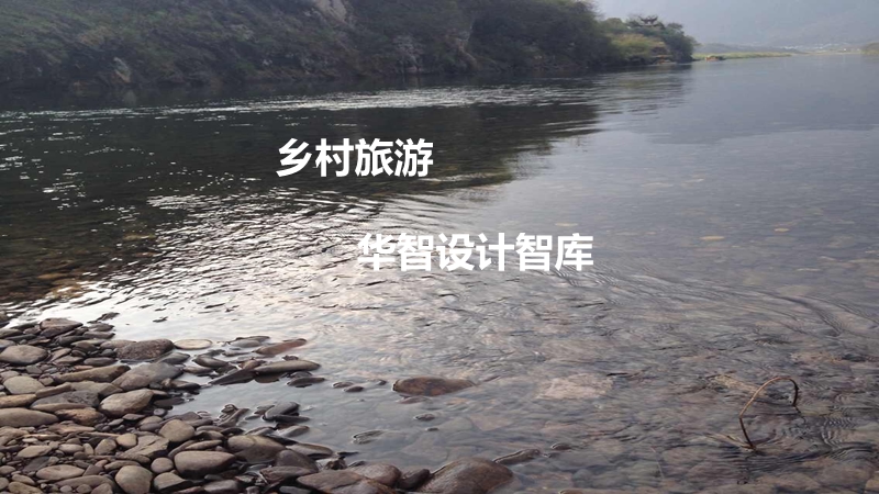 乡村旅游.pptx_第1页