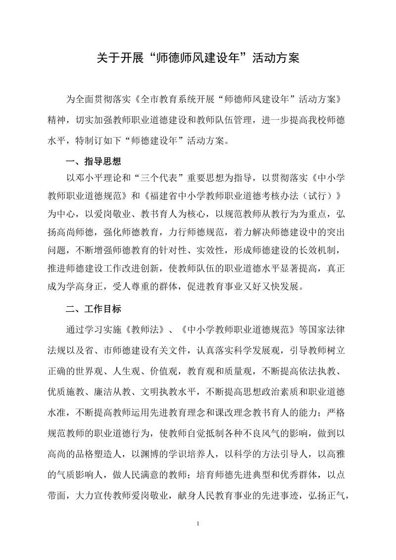 八中关于开展师德师风建设年b活动方案b.doc_第1页