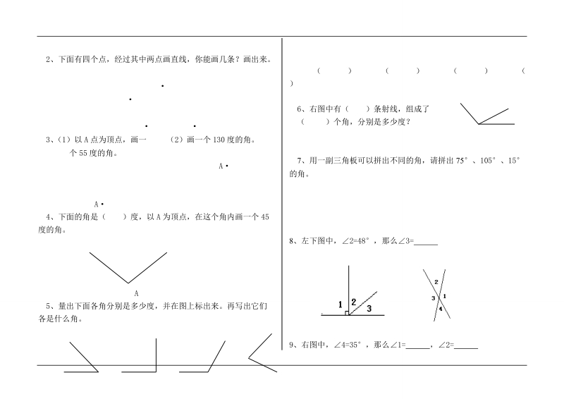 【小学 四年级数学】人教版四年级数学第二单元《角的度量》单元测试题(6) 共（2页）.doc_第2页