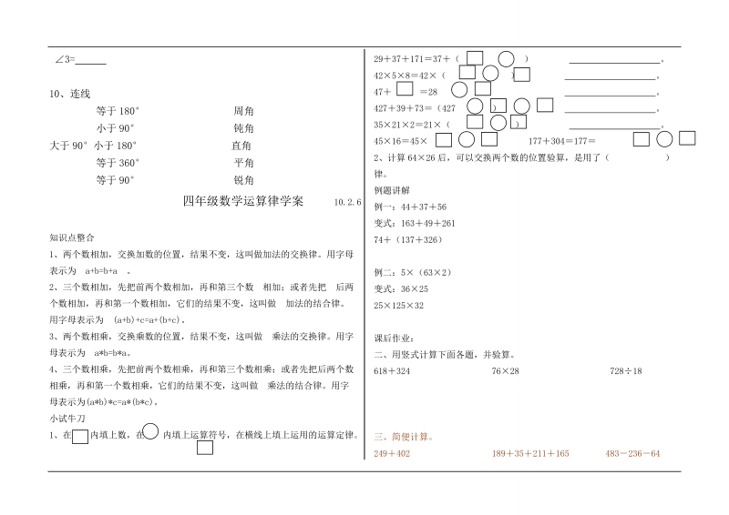 【小学 四年级数学】人教版四年级数学第二单元《角的度量》单元测试题(6) 共（2页）.doc_第3页