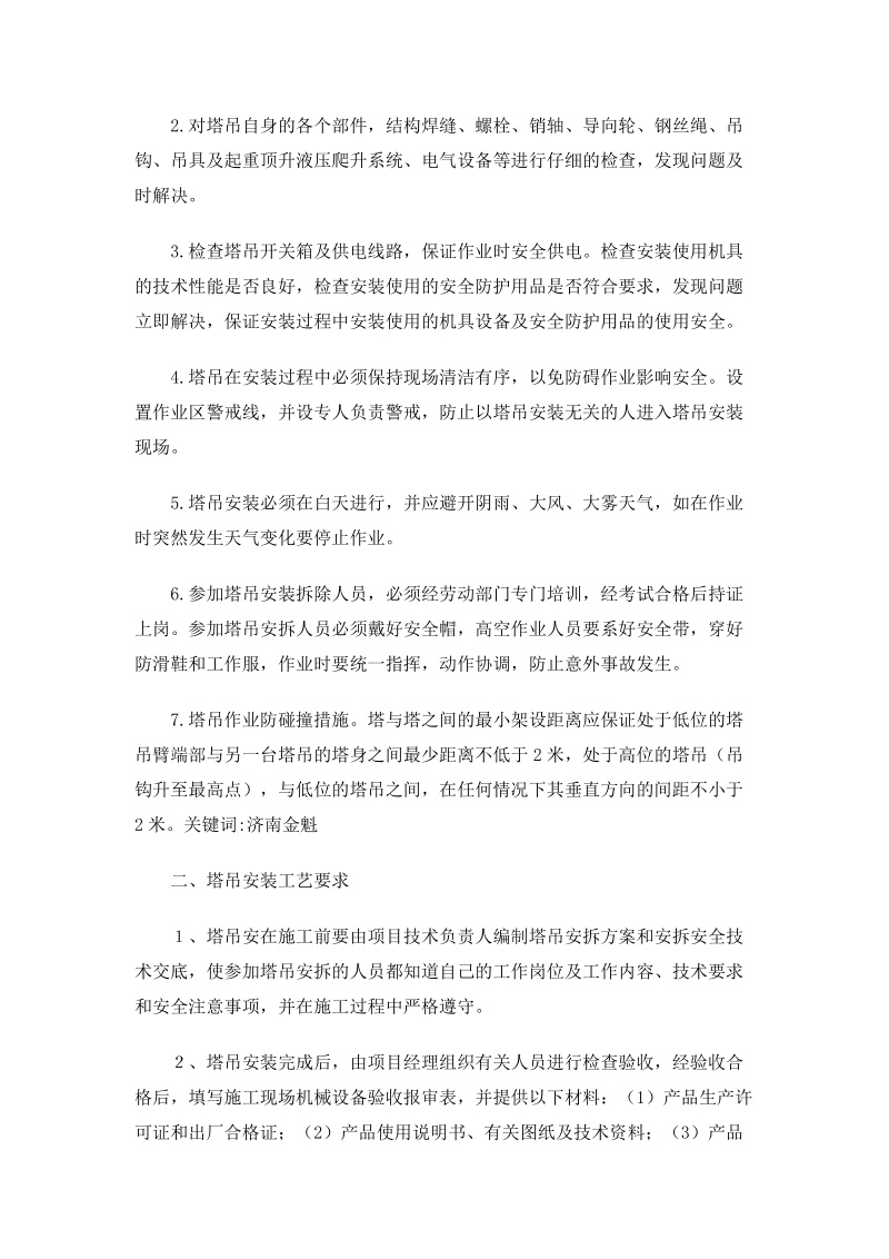 塔吊安装拆除方案准备.doc_第2页