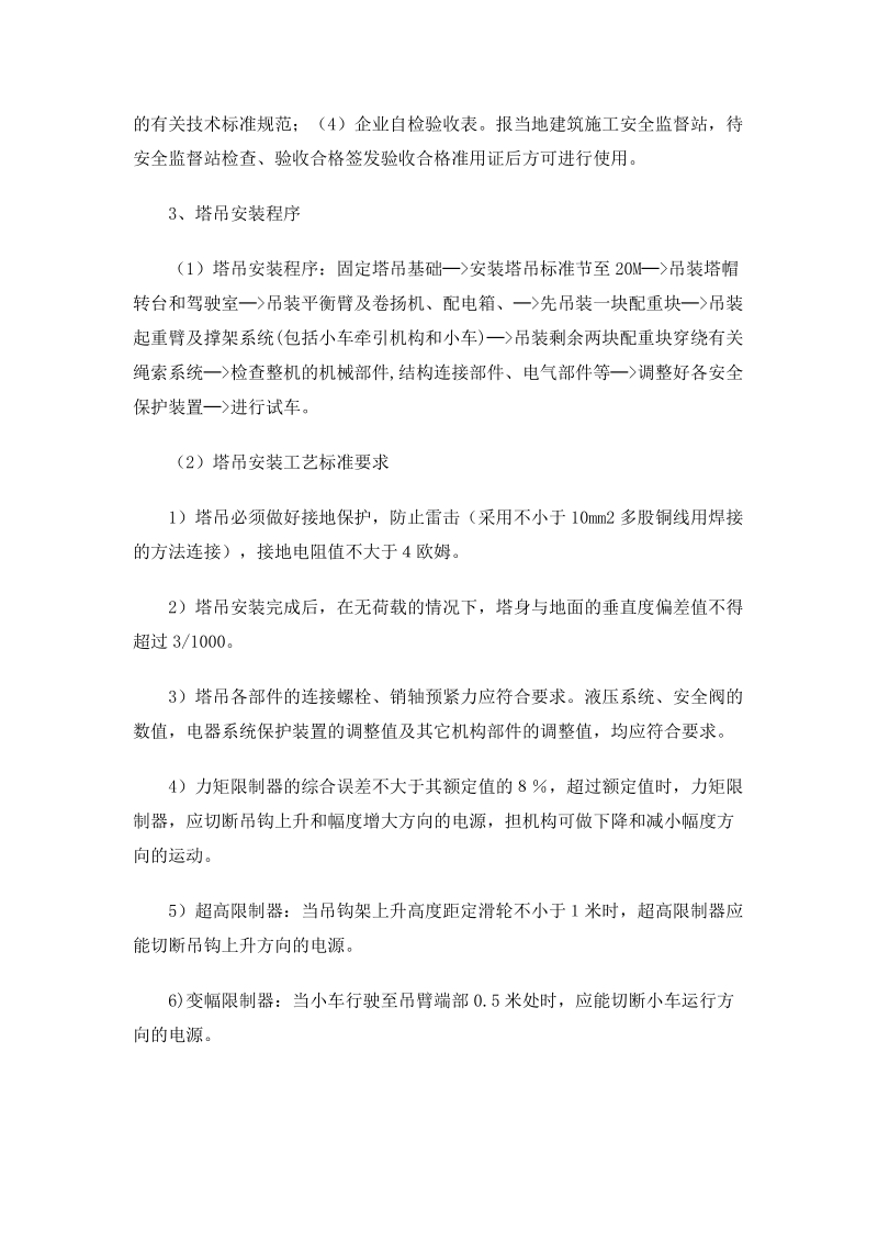 塔吊安装拆除方案准备.doc_第3页