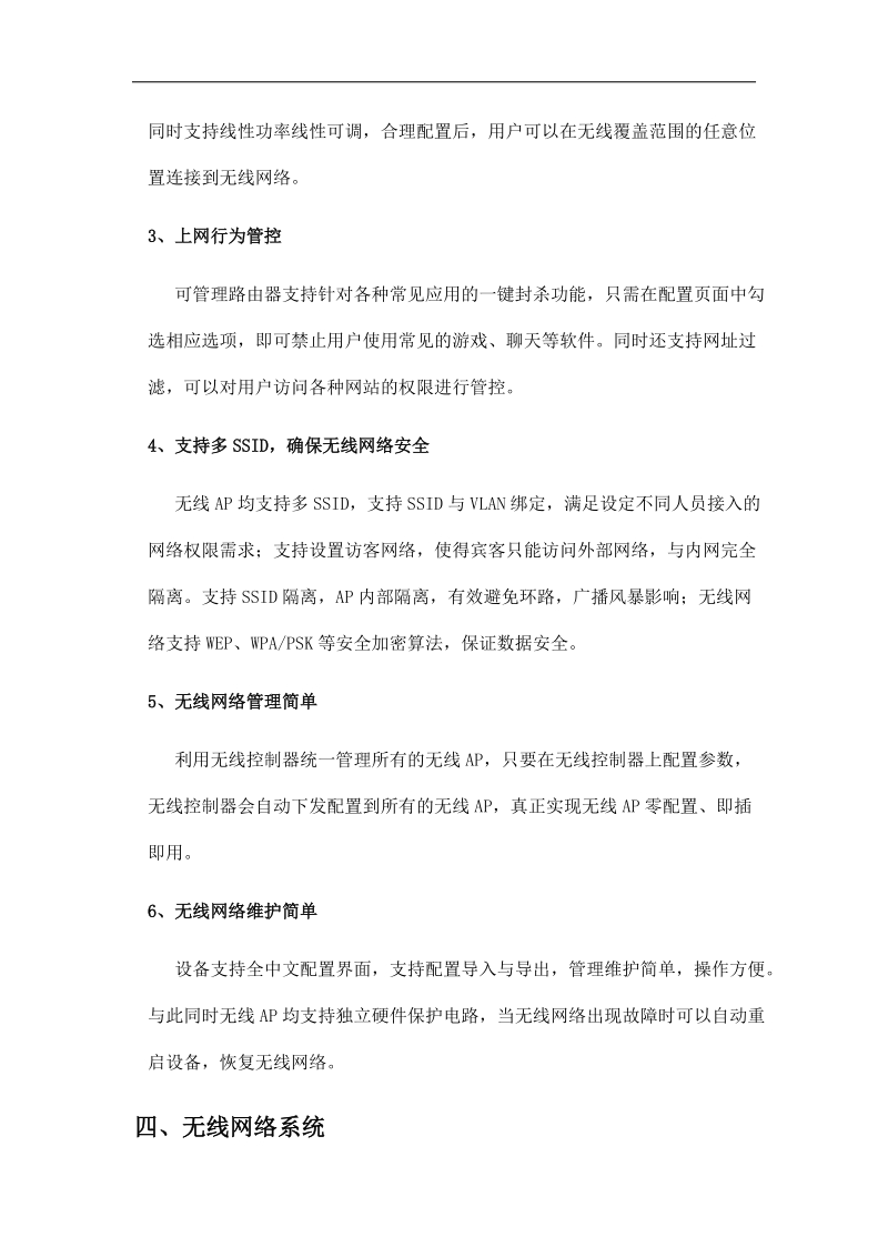 别墅无线网络覆盖方案.docx_第2页