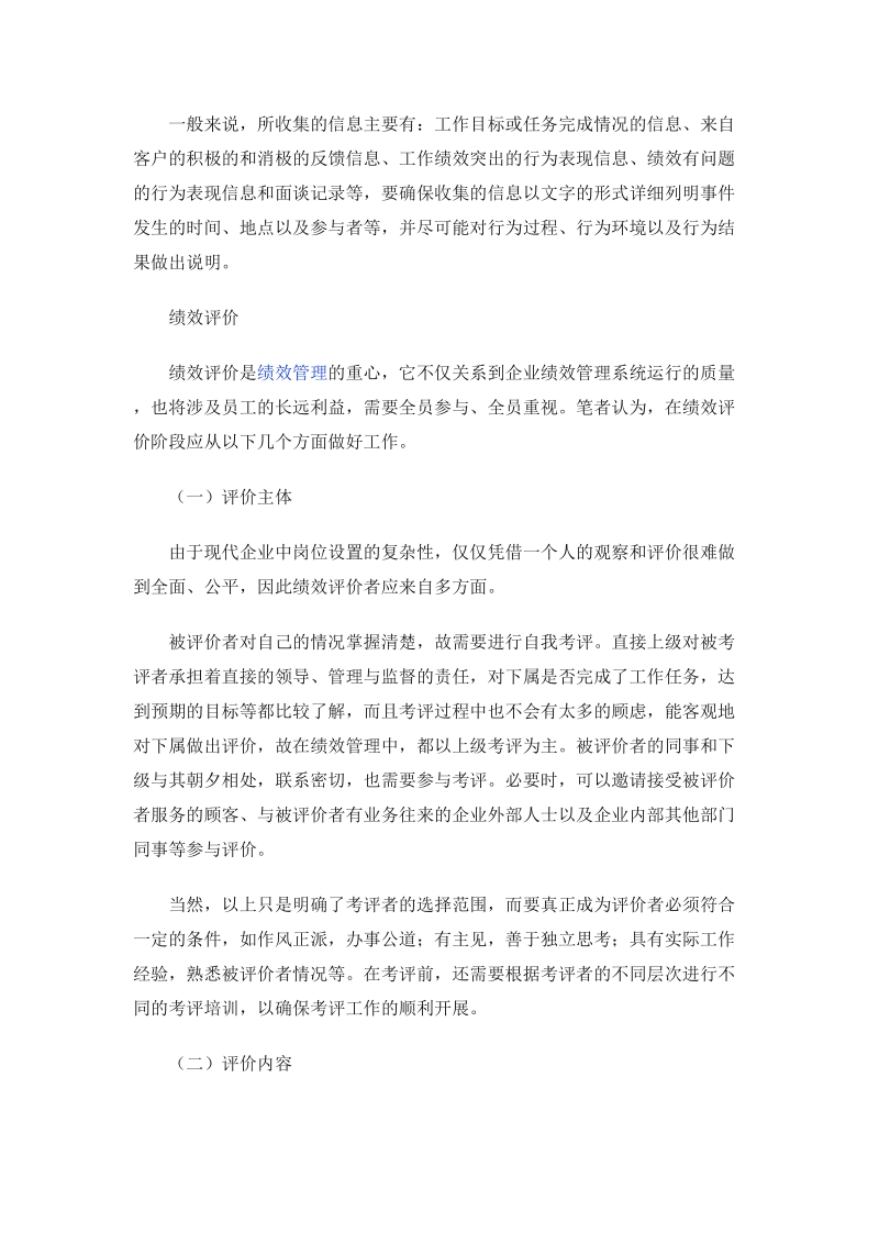 中小企业的绩效管理.doc_第3页