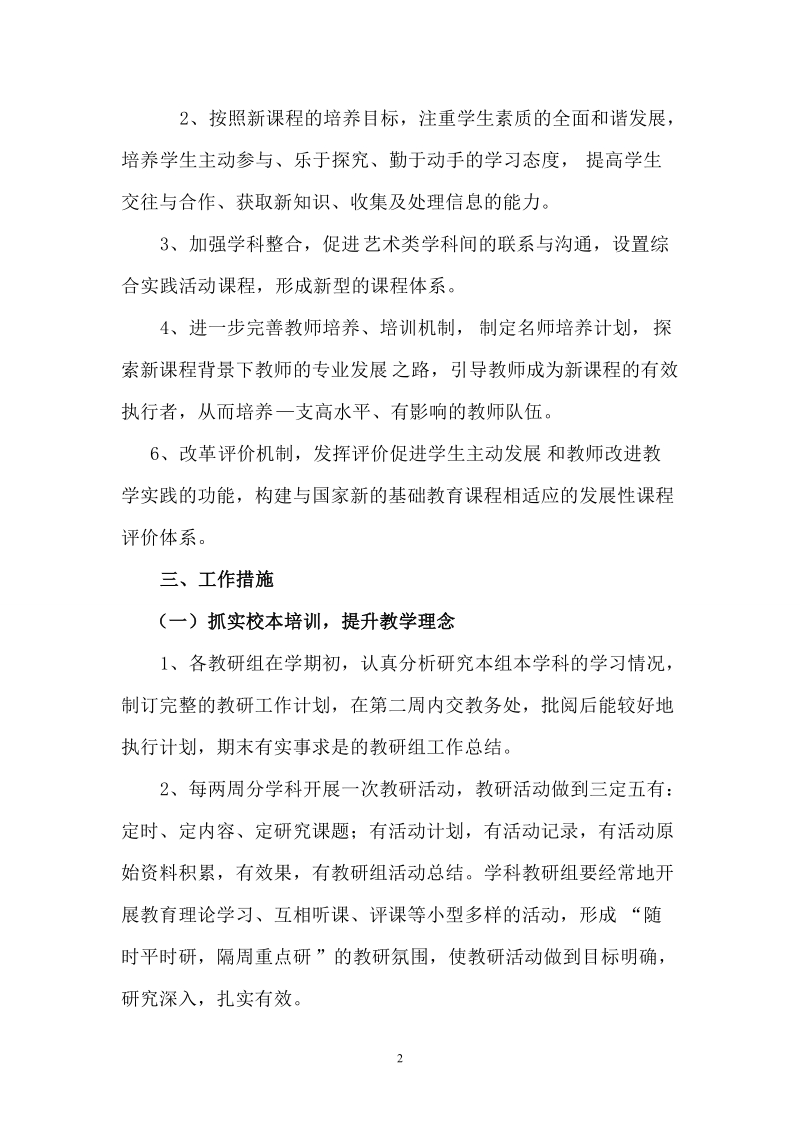 南屏小学推进新课程改革实施方案.doc_第2页