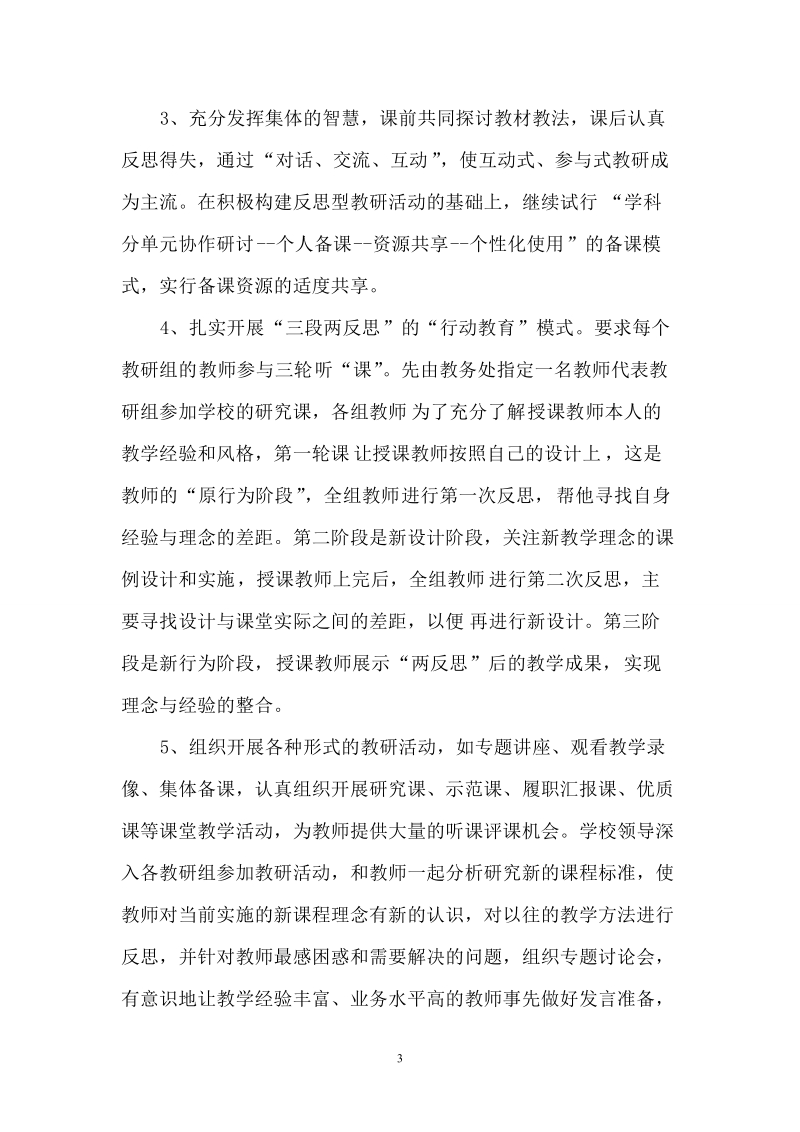 南屏小学推进新课程改革实施方案.doc_第3页