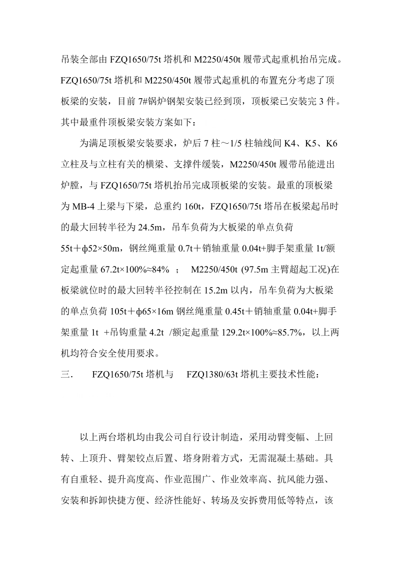 1000mw燃煤机组锅炉吊装大型机械配置可行性分析报告.doc_第2页