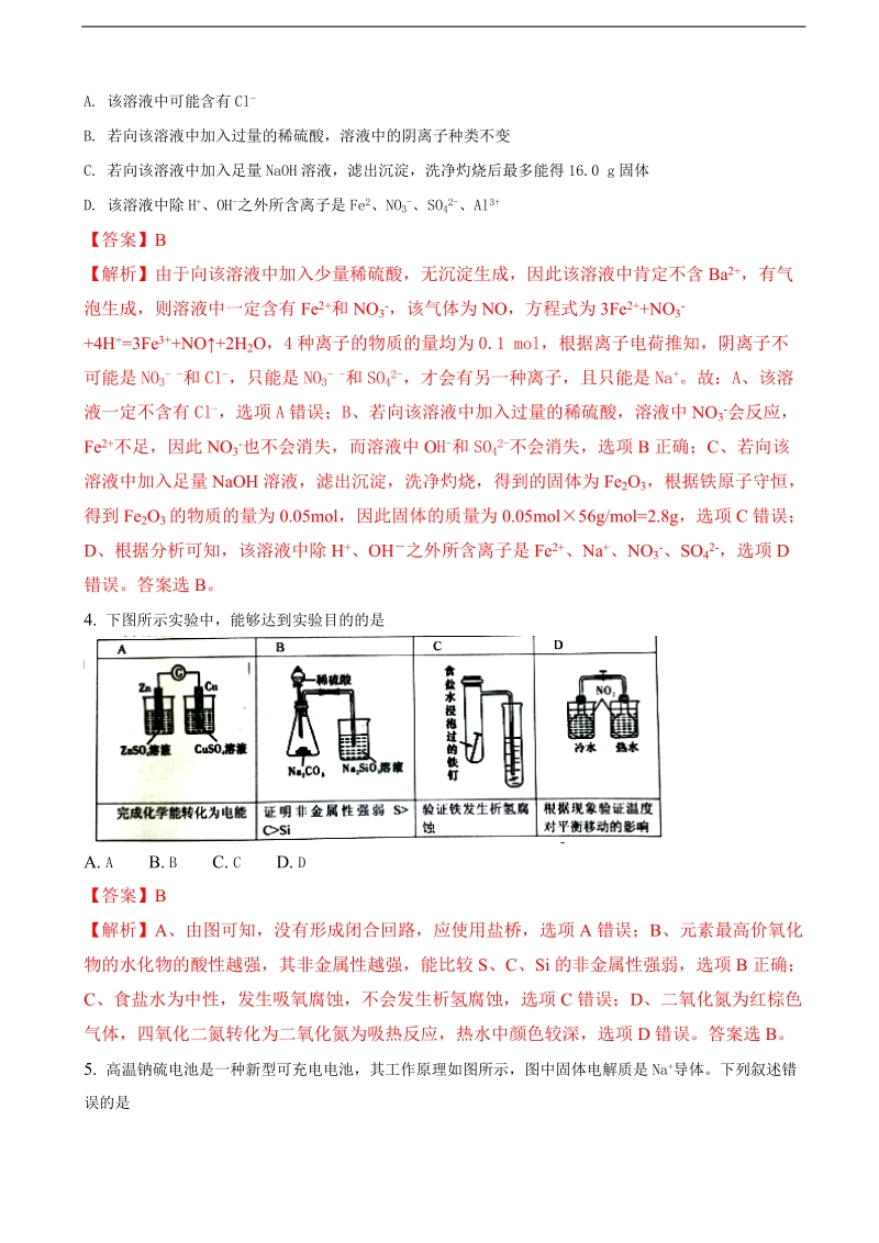 2017年湖南省常德市第一中学高三第八次月考理科综合-化学（解析版）.doc_第2页