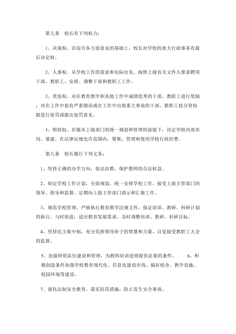 区教师进修学校章程.doc_第3页