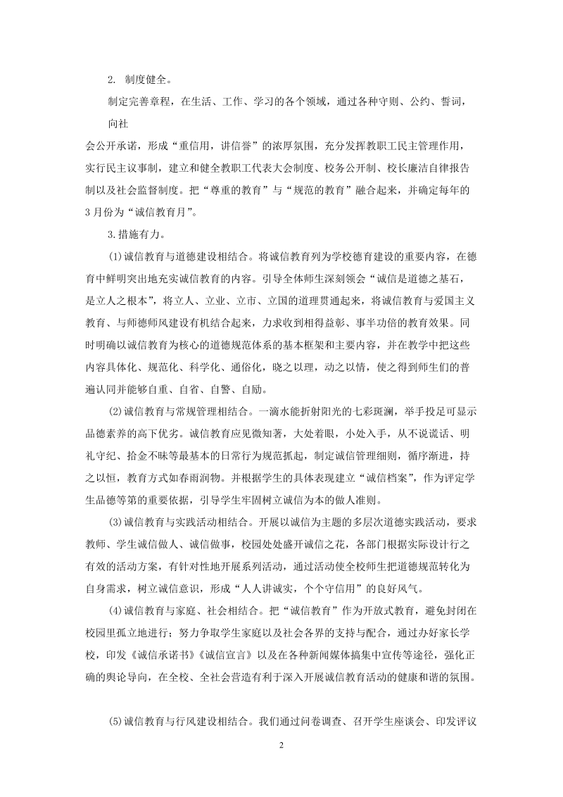 拓展多元途径弘扬民族精神播种现代文明.doc_第2页