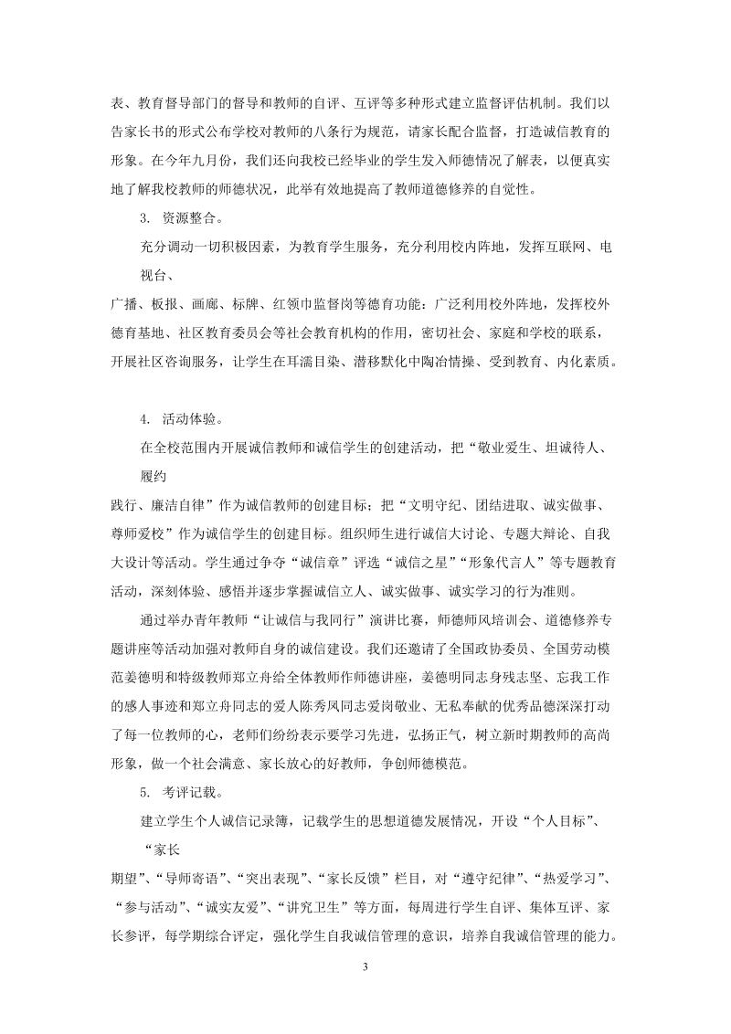 拓展多元途径弘扬民族精神播种现代文明.doc_第3页