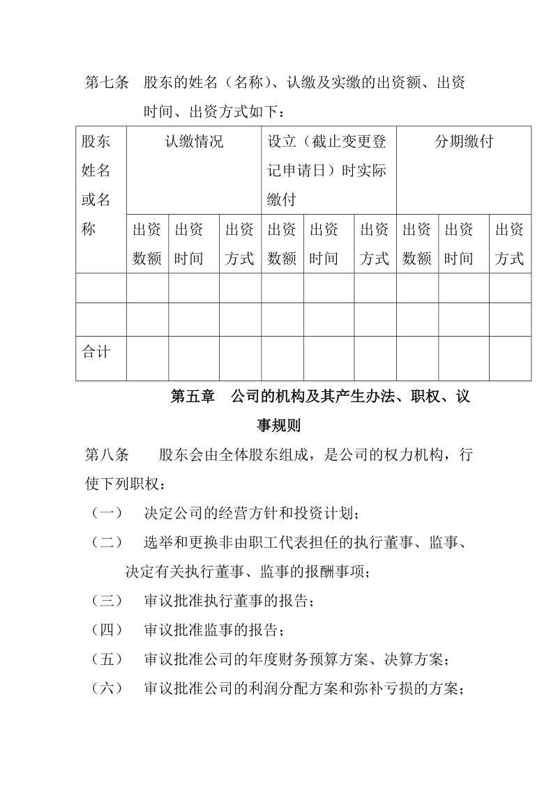 有限责任公司章程(设执行董事、监事).doc_第2页