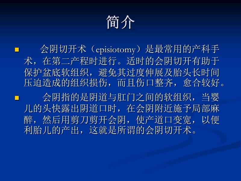 会阴切开术.ppt_第3页