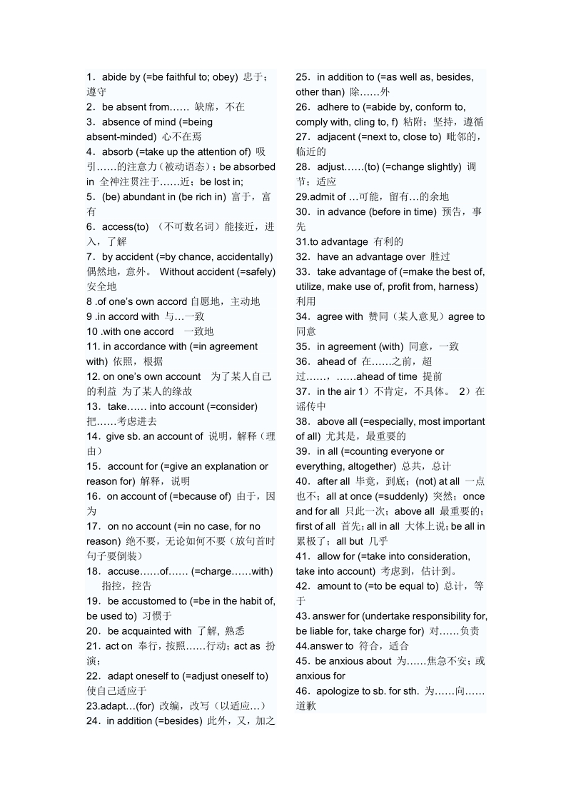 高考英语高频短语以及固定搭配.pdf_第1页