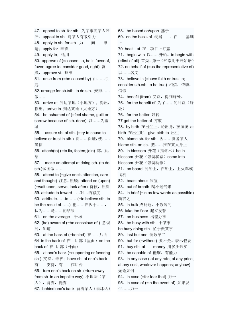 高考英语高频短语以及固定搭配.pdf_第2页