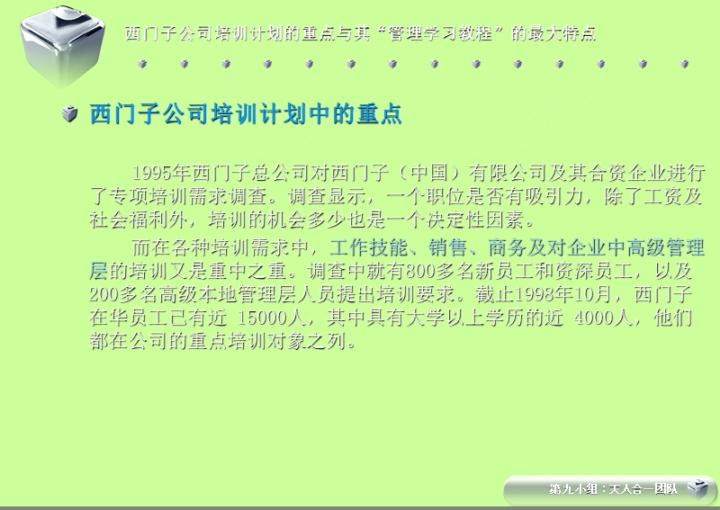 西门子培训计划分析.ppt_第3页