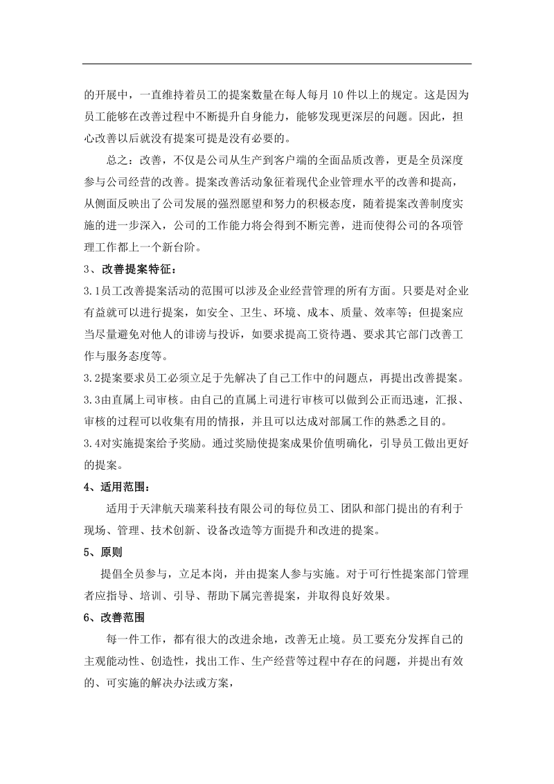 改善提案评比方案.doc_第2页