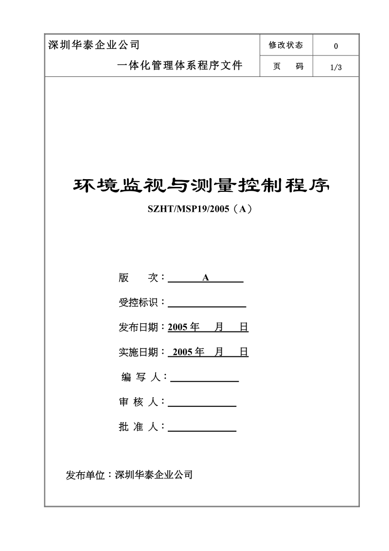 msp-19环境监视与测量控制程序.doc_第1页