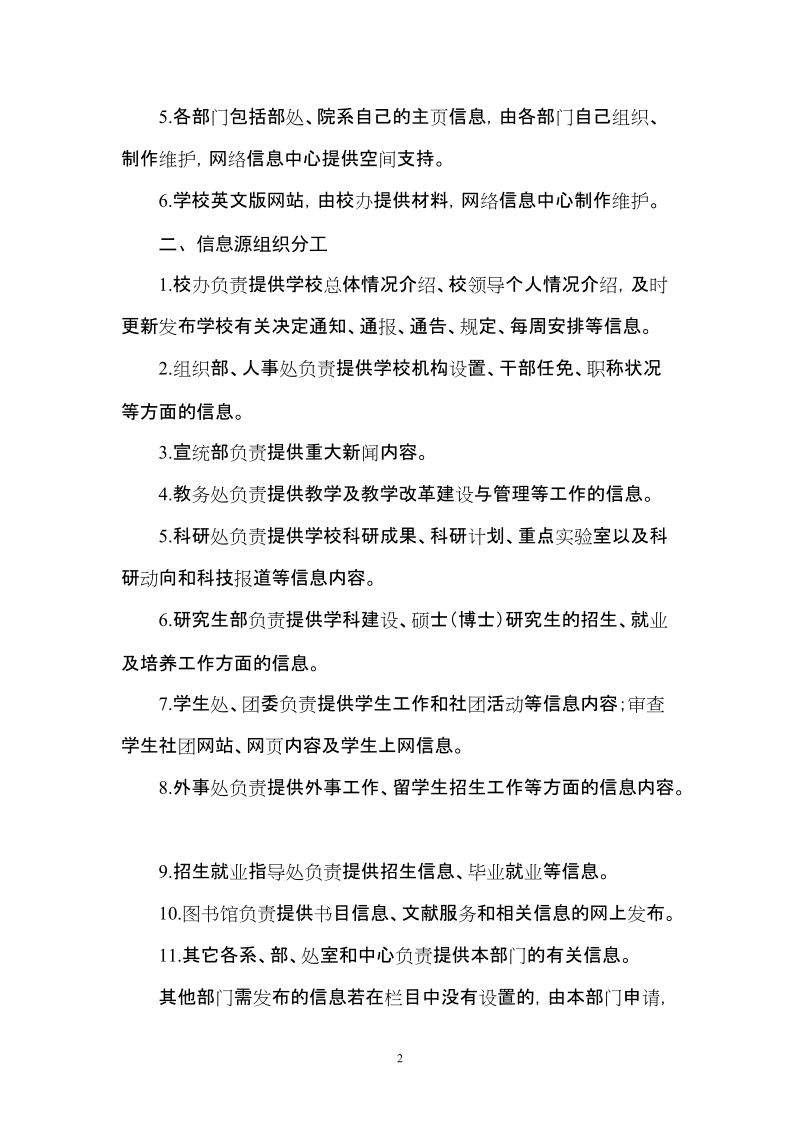 哈尔滨理工大学校园网信息管理办法试行.doc_第2页