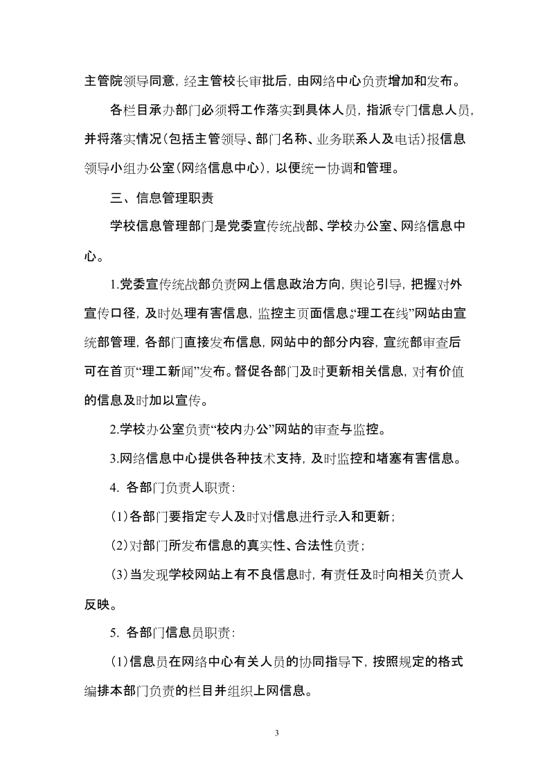 哈尔滨理工大学校园网信息管理办法试行.doc_第3页