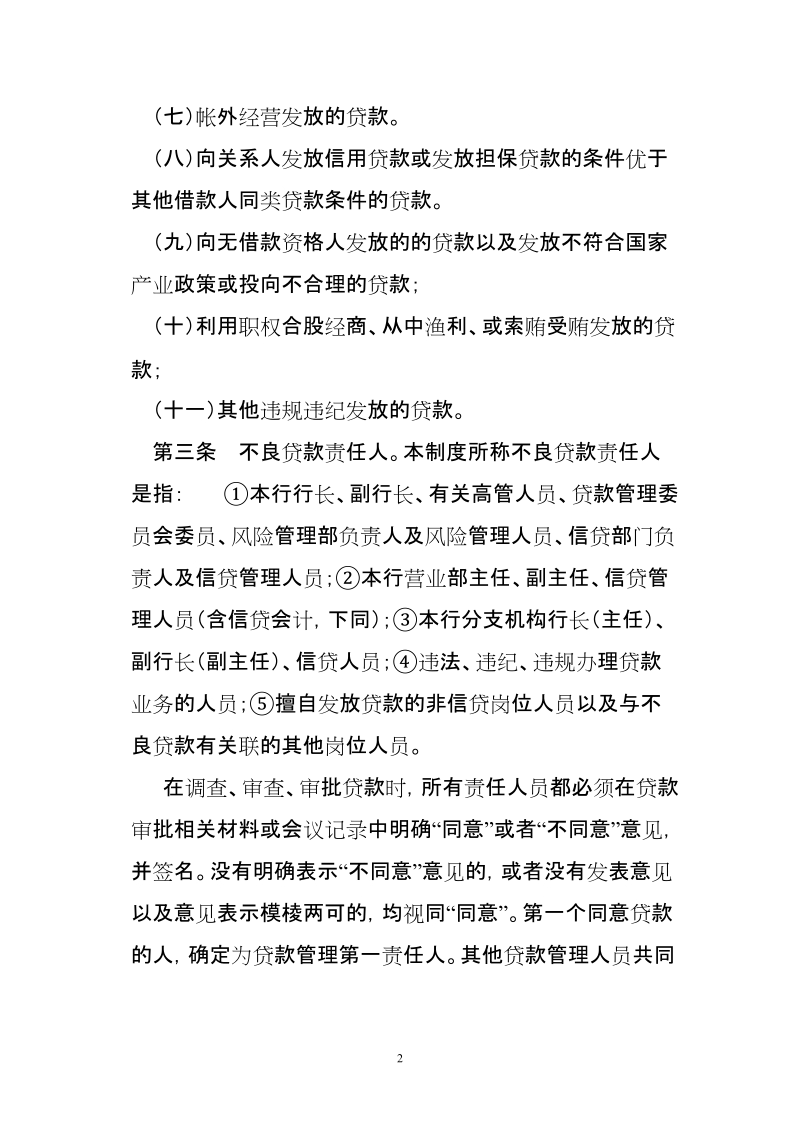 不良贷款责任追究制度.doc_第2页