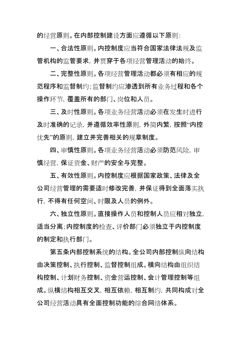 小额贷款公司内部控制管理办法.doc_第2页