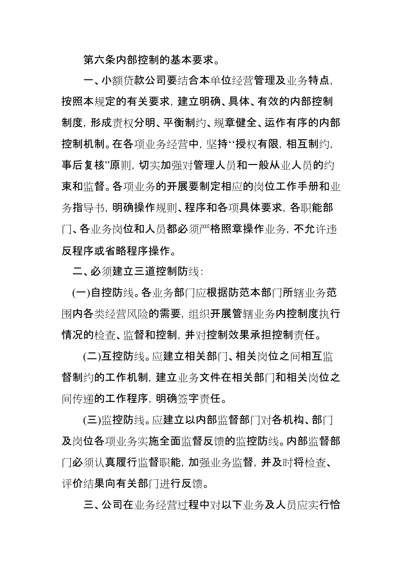 小额贷款公司内部控制管理办法.doc_第3页