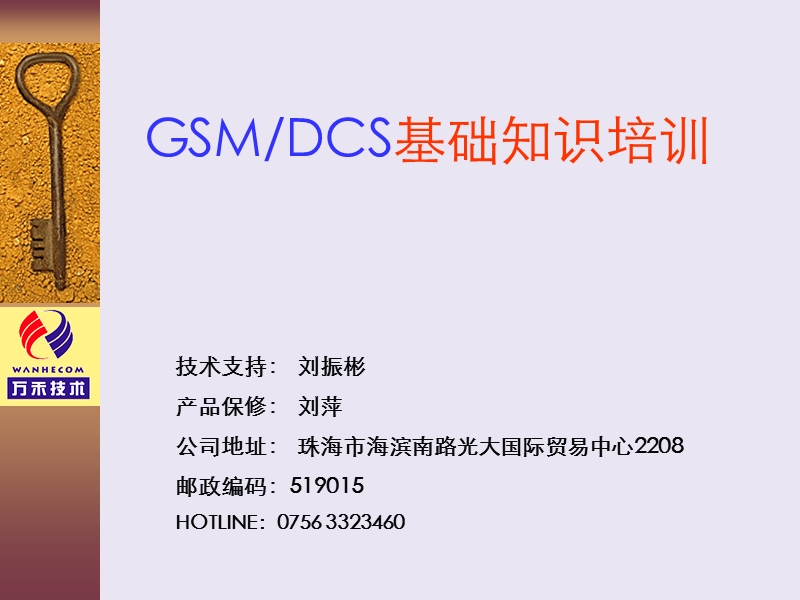 gsm网络优化基础知识培训.ppt_第1页