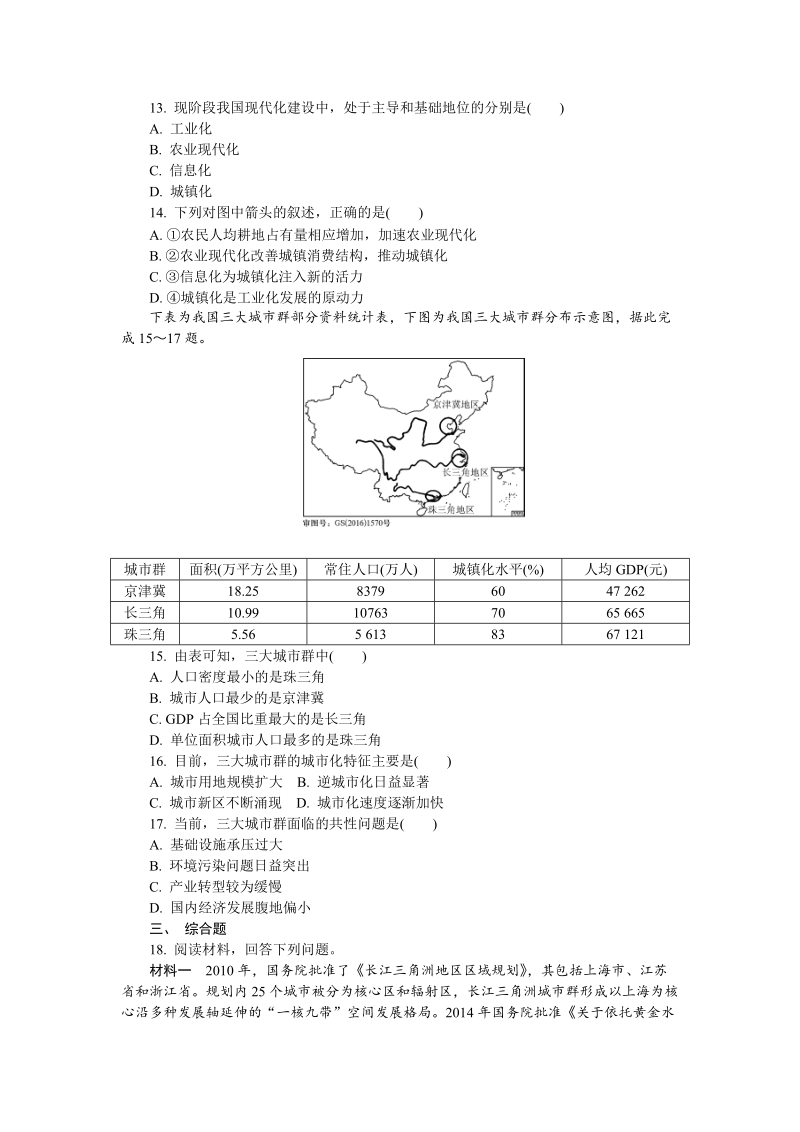 人教版地理-第一章习题含解析.doc_第3页